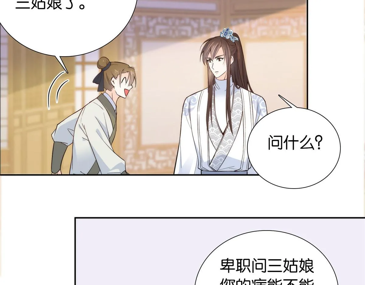 142 不该在意她的看法 第52页