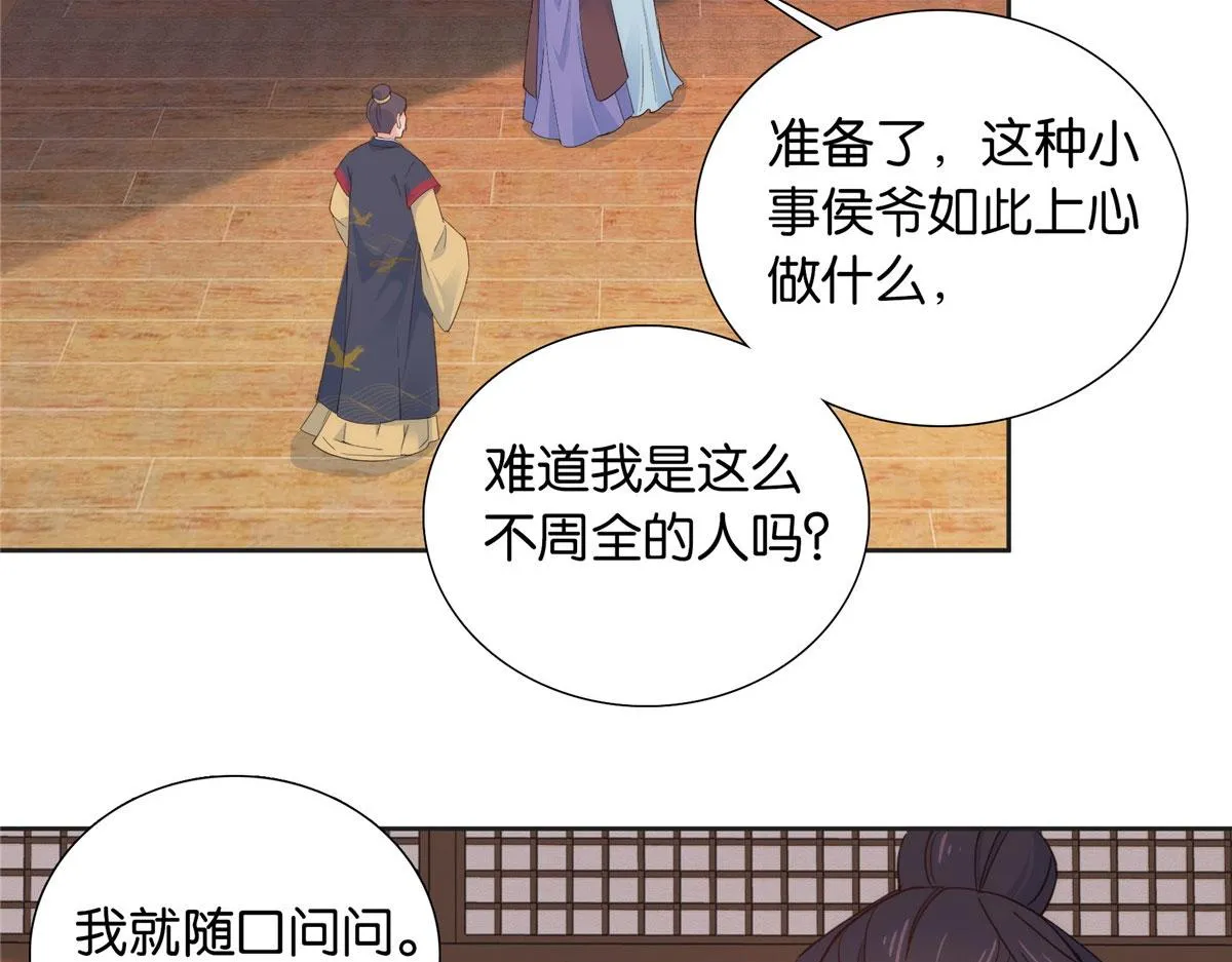 142 不该在意她的看法 第87页