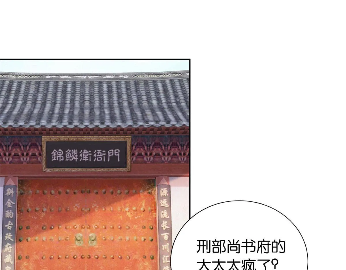 139黎姑娘怎么会认识我夫人？ 第6页