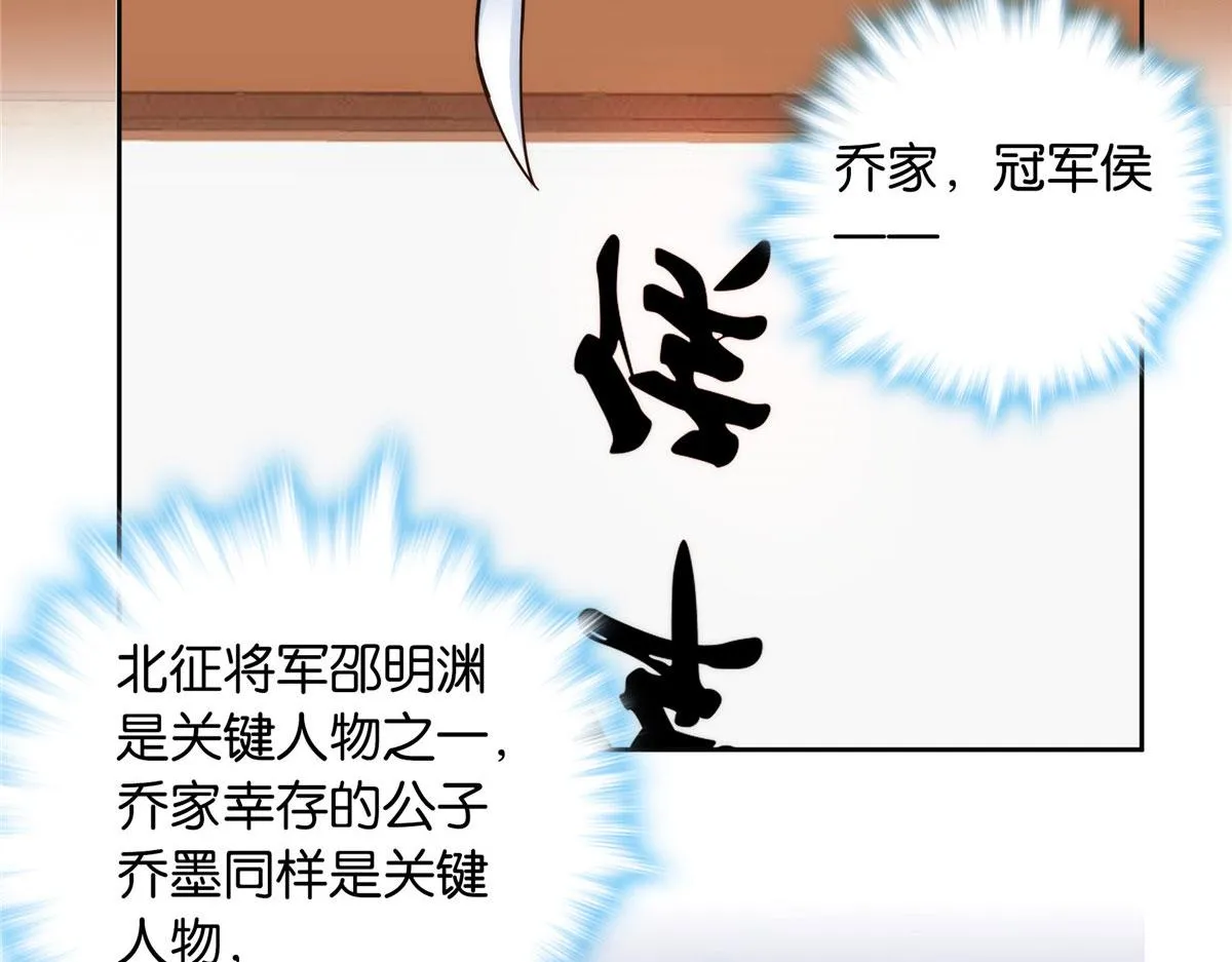 139黎姑娘怎么会认识我夫人？ 第15页