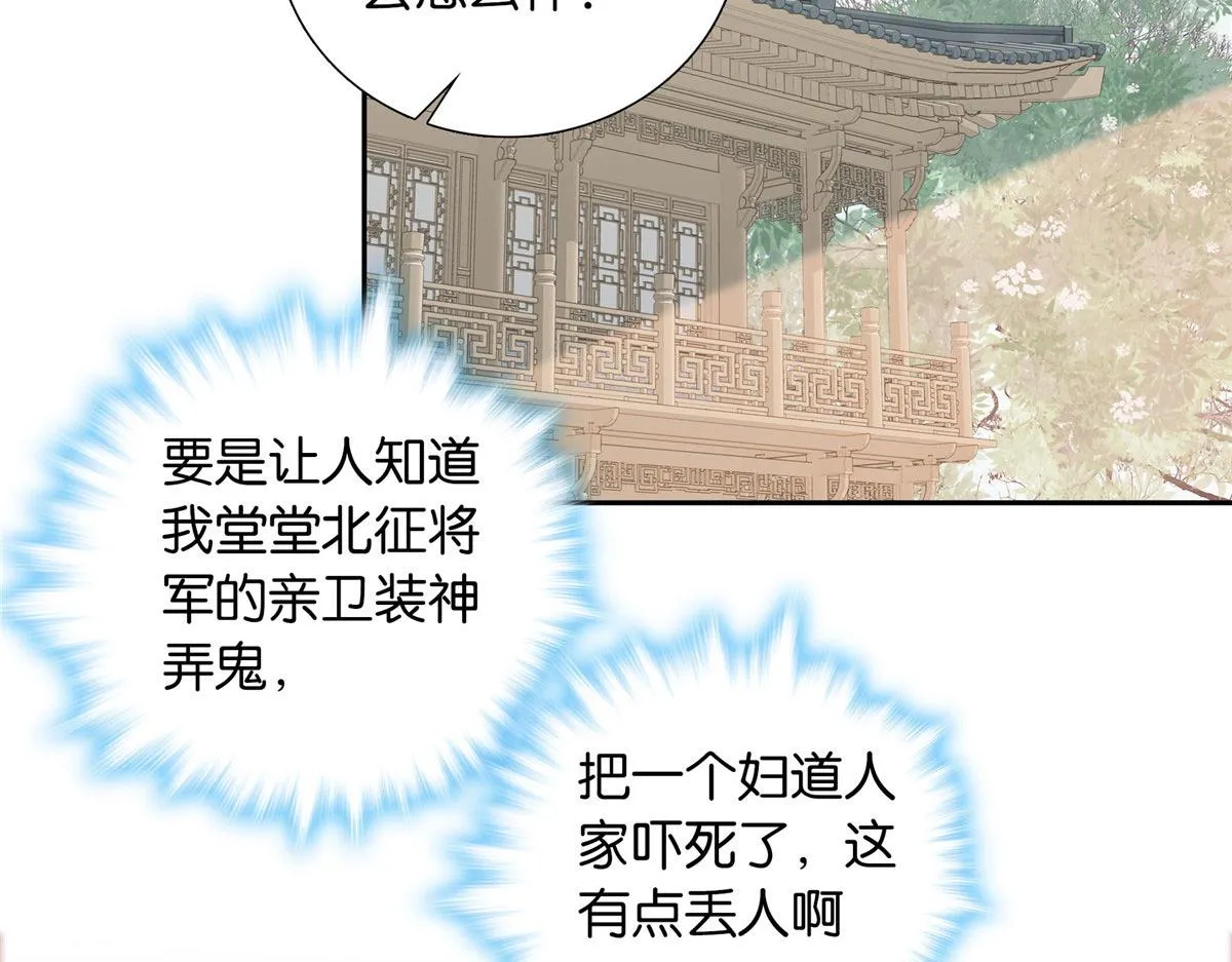 139黎姑娘怎么会认识我夫人？ 第24页