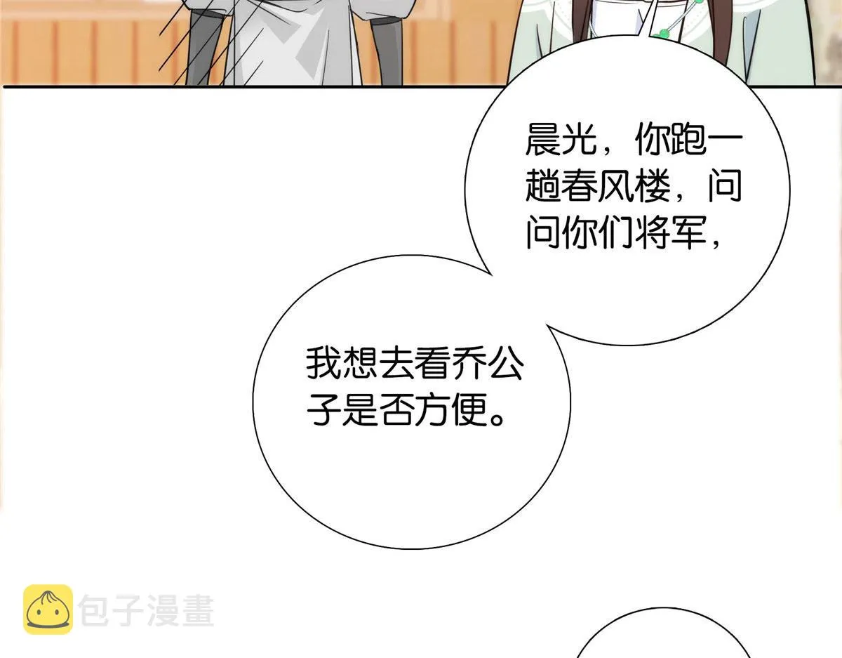 139黎姑娘怎么会认识我夫人？ 第34页