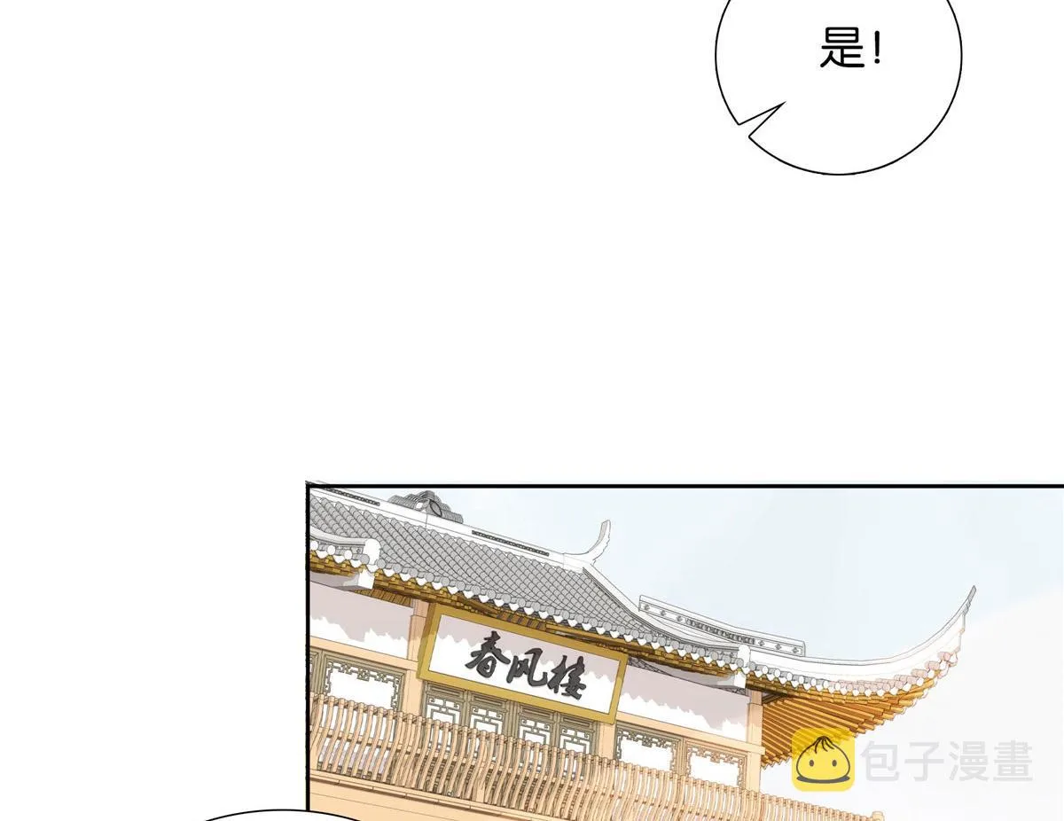 139黎姑娘怎么会认识我夫人？ 第35页
