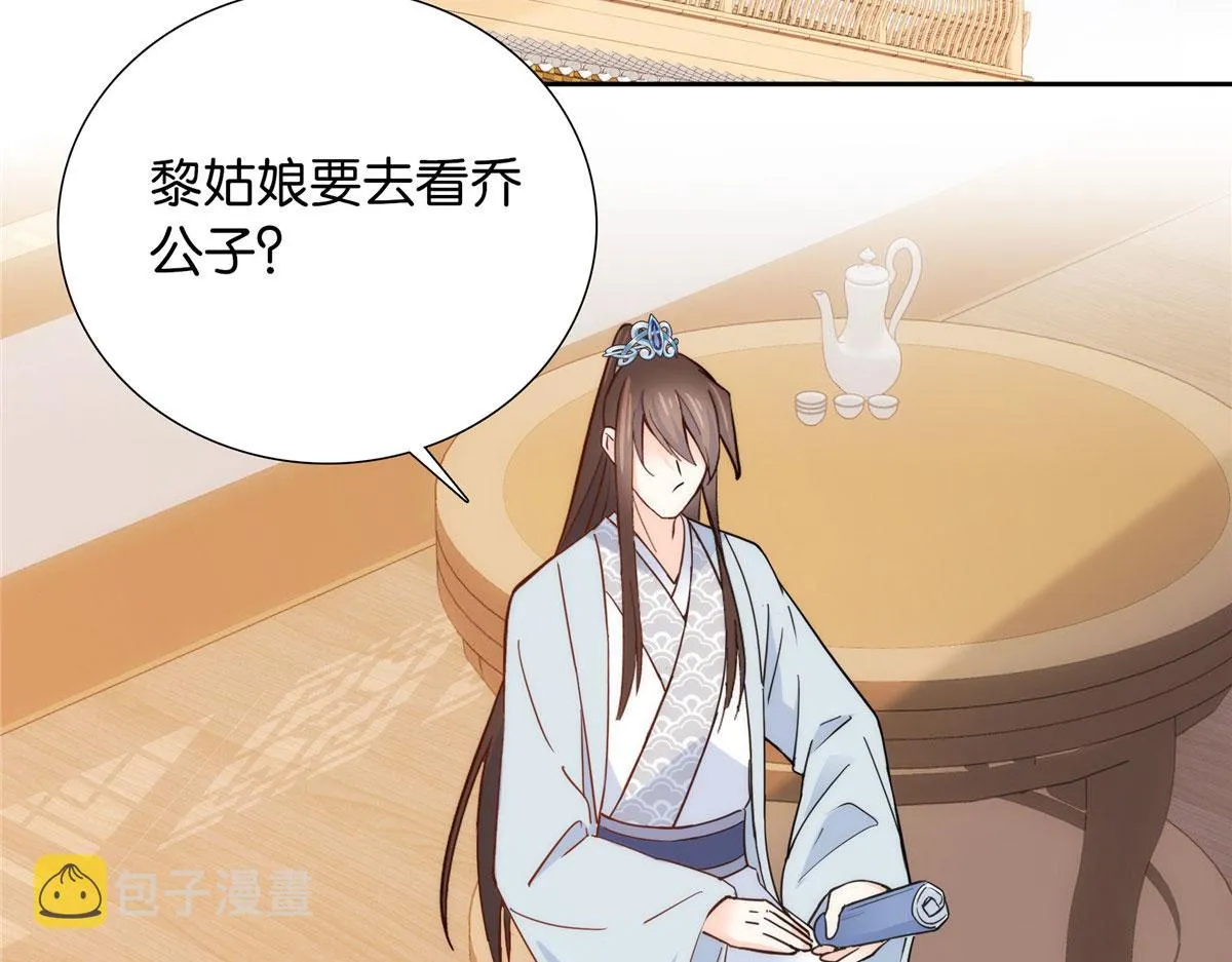 139黎姑娘怎么会认识我夫人？ 第36页