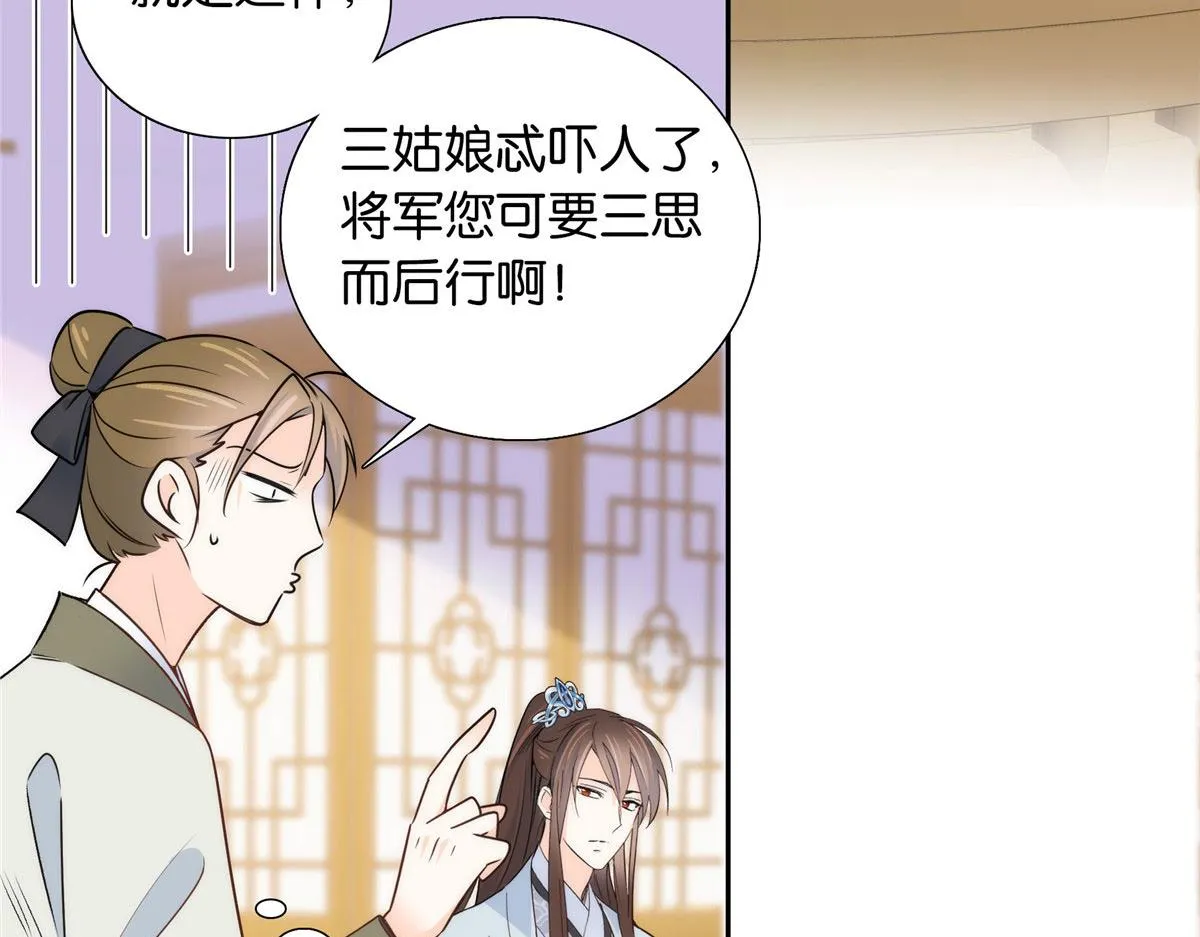 139黎姑娘怎么会认识我夫人？ 第45页