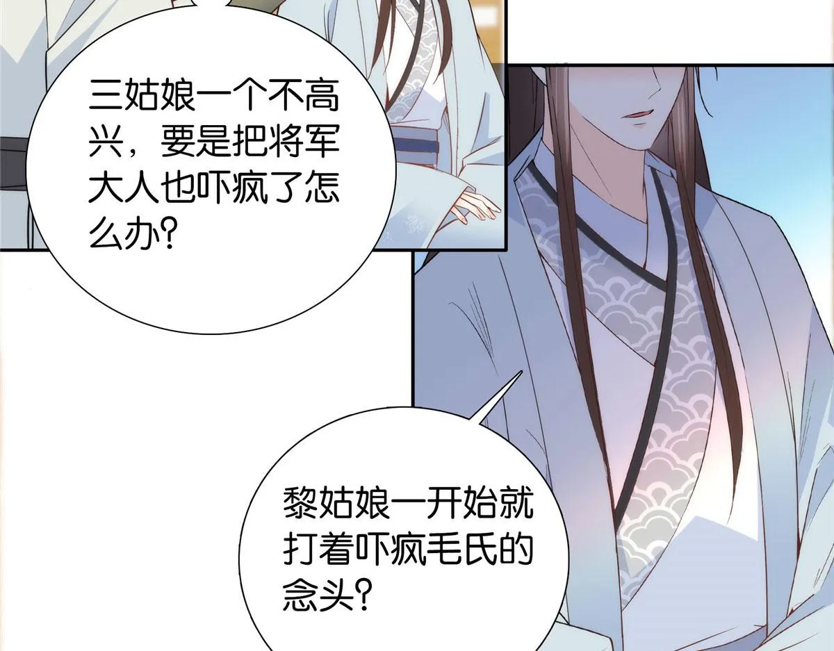 139黎姑娘怎么会认识我夫人？ 第47页