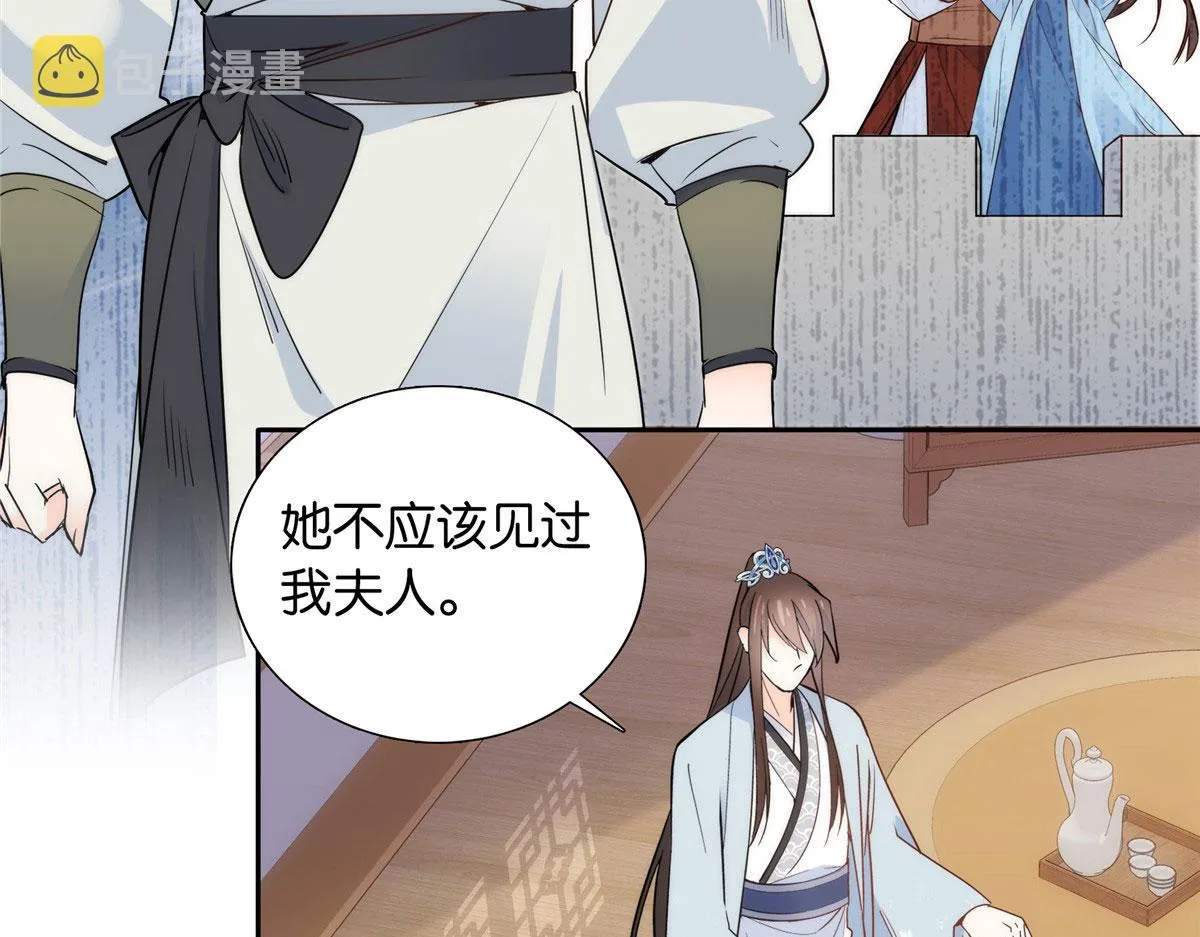 139黎姑娘怎么会认识我夫人？ 第55页