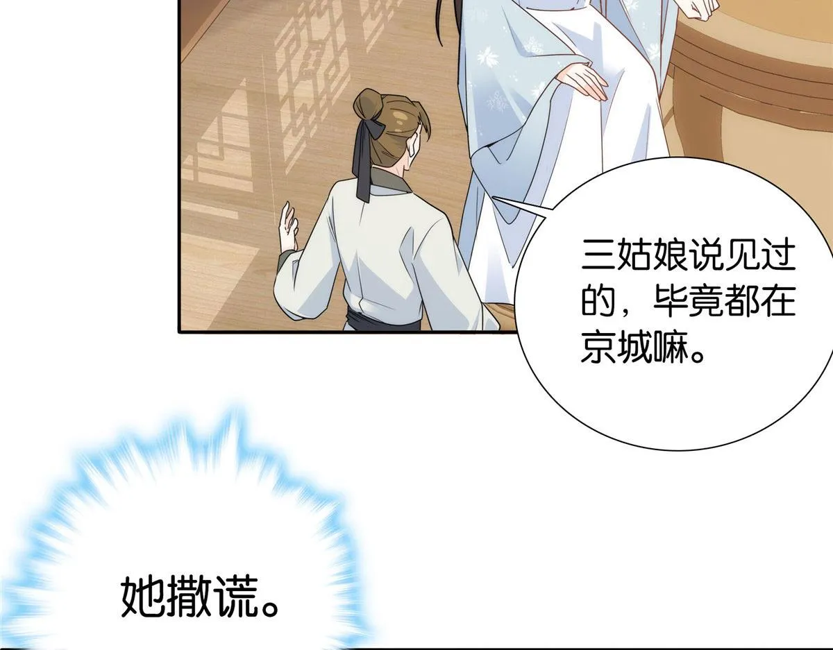 139黎姑娘怎么会认识我夫人？ 第56页