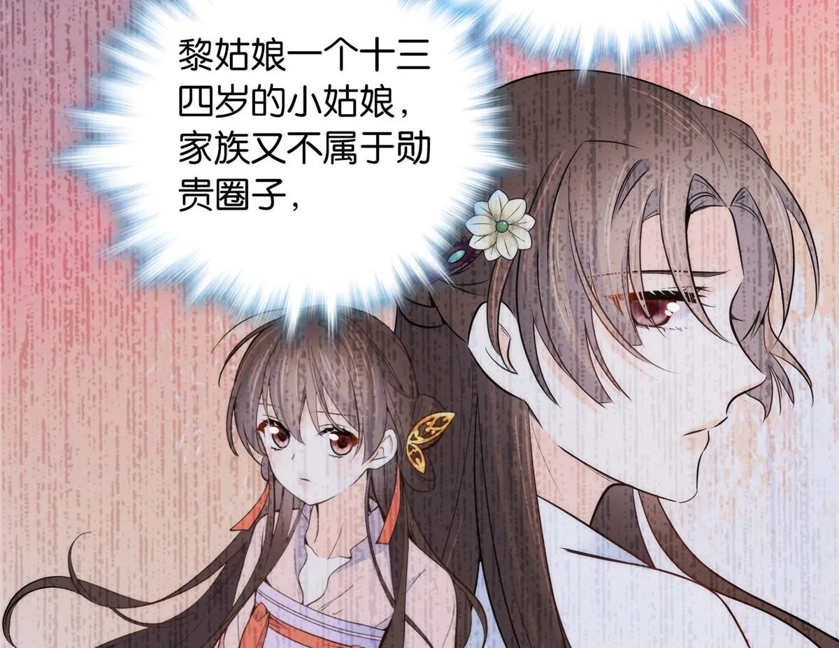 139黎姑娘怎么会认识我夫人？ 第59页