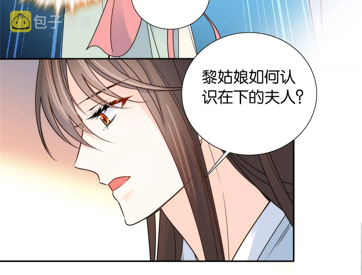 139黎姑娘怎么会认识我夫人？ 第78页