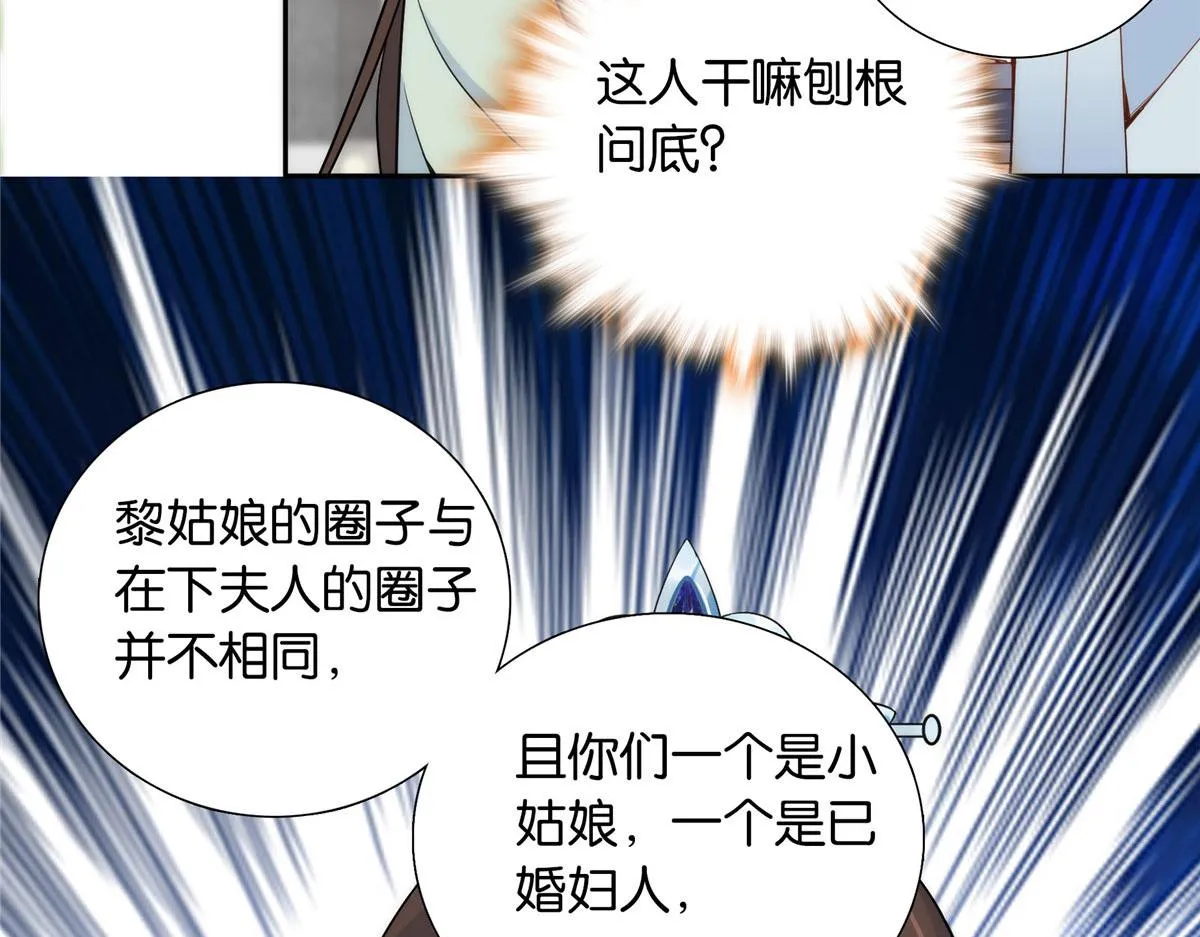 139黎姑娘怎么会认识我夫人？ 第80页