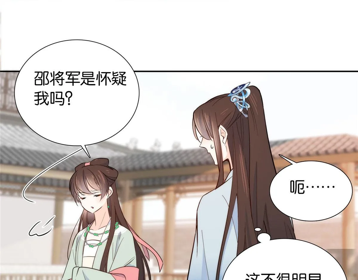 139黎姑娘怎么会认识我夫人？ 第87页