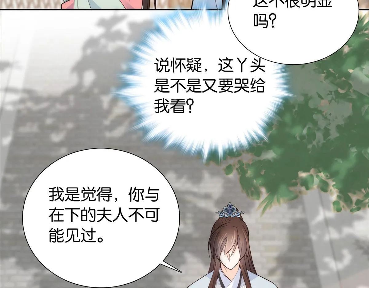 139黎姑娘怎么会认识我夫人？ 第88页
