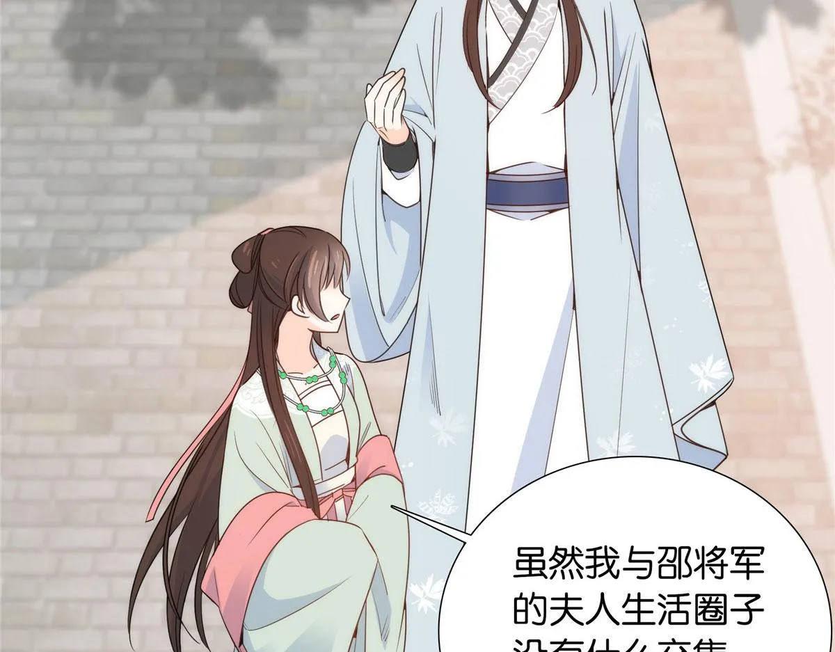 139黎姑娘怎么会认识我夫人？ 第90页