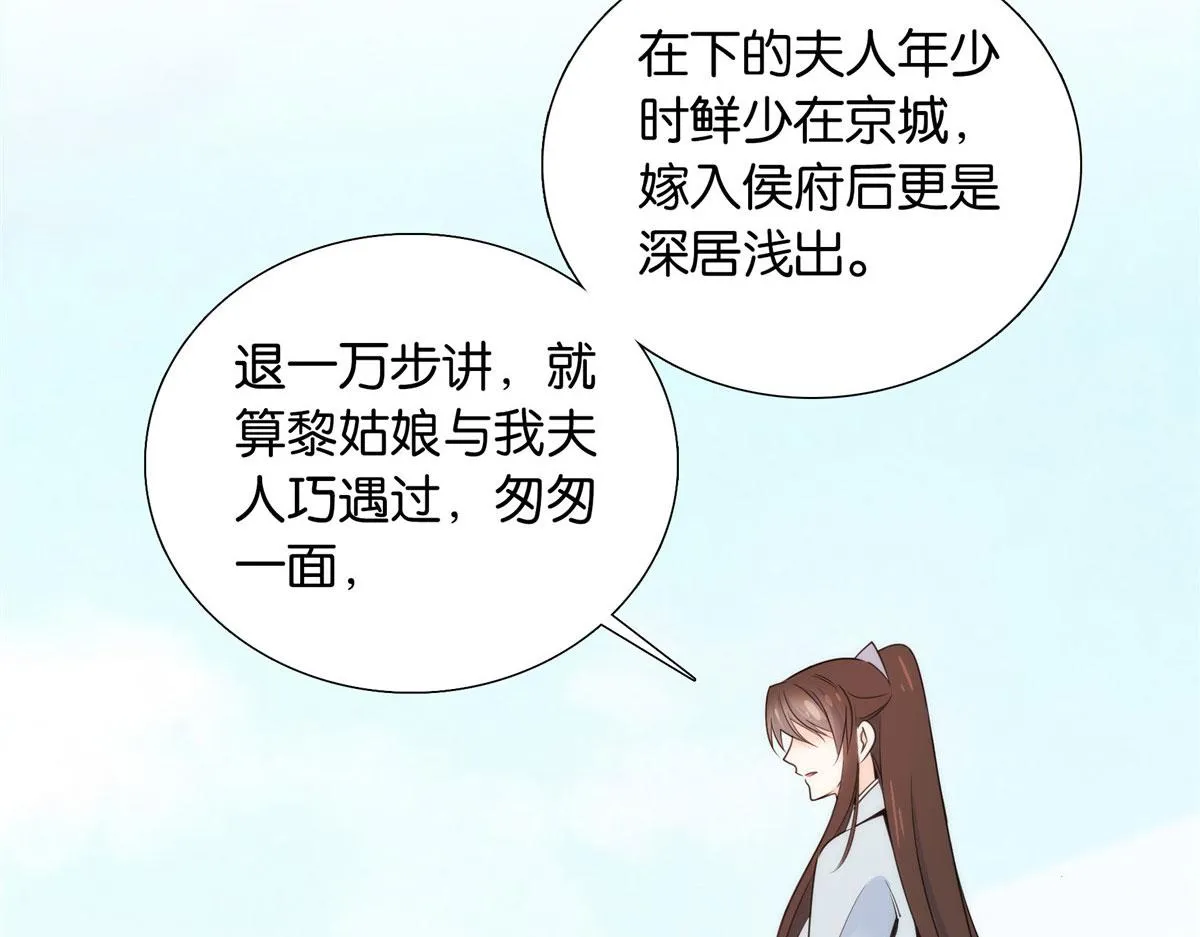 139黎姑娘怎么会认识我夫人？ 第95页