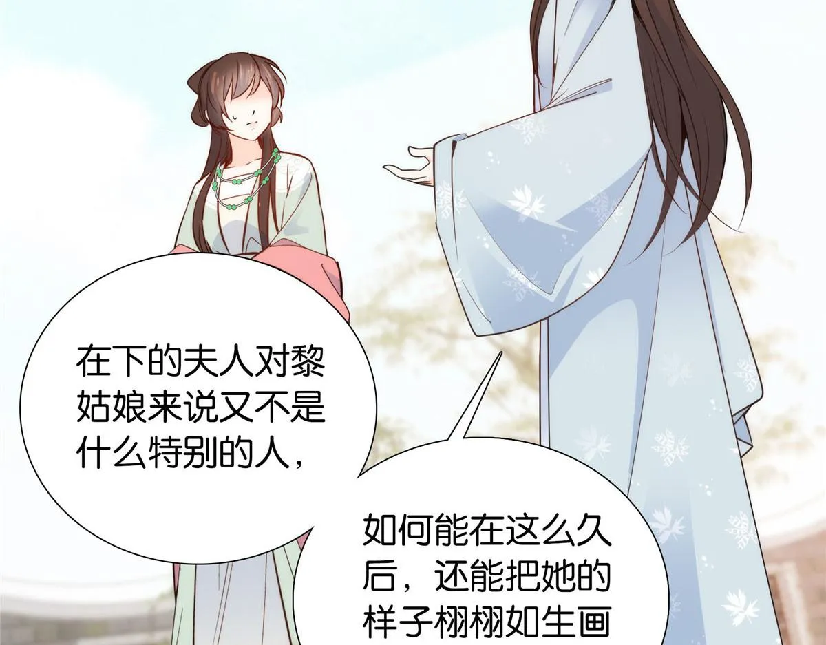 139黎姑娘怎么会认识我夫人？ 第96页