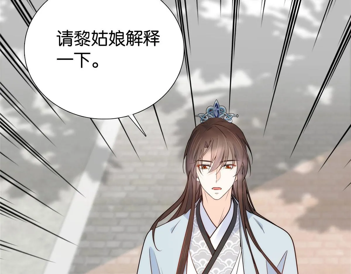 139黎姑娘怎么会认识我夫人？ 第99页