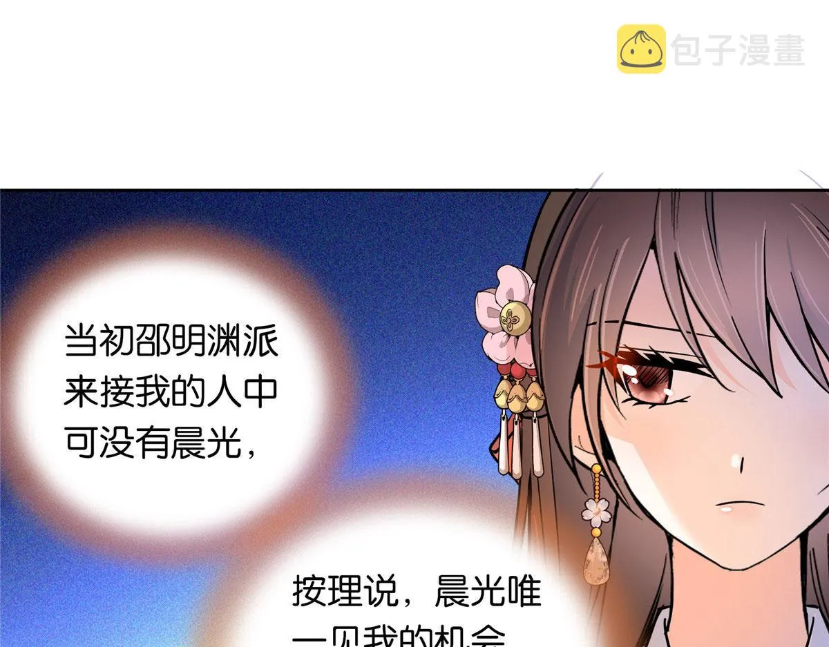 138 邵明渊画了我的画像？ 第27页