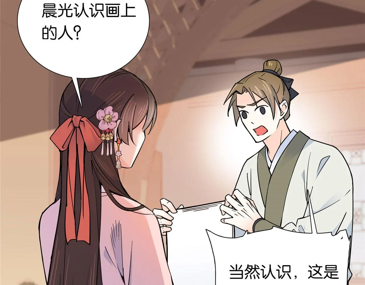 138 邵明渊画了我的画像？ 第30页
