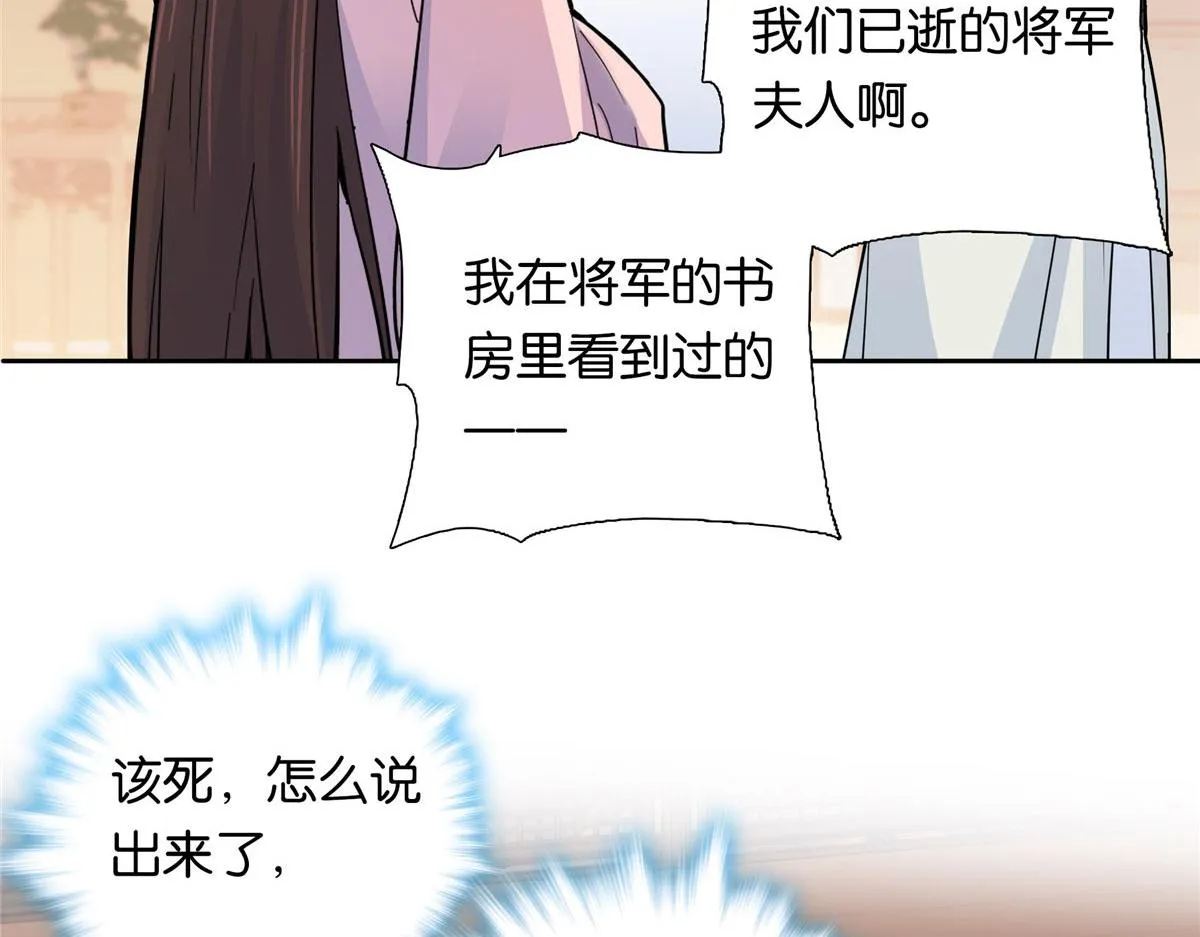 138 邵明渊画了我的画像？ 第31页