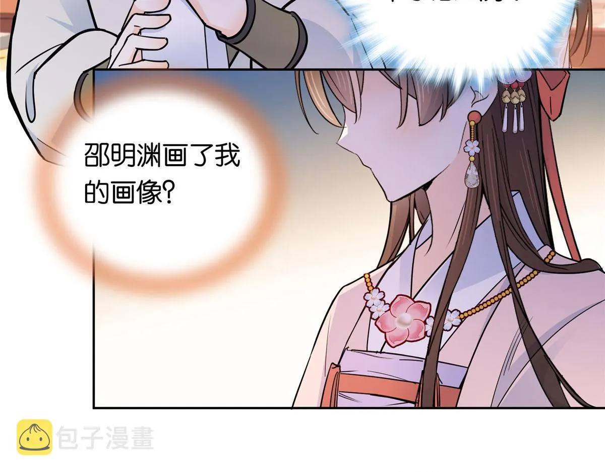 138 邵明渊画了我的画像？ 第34页