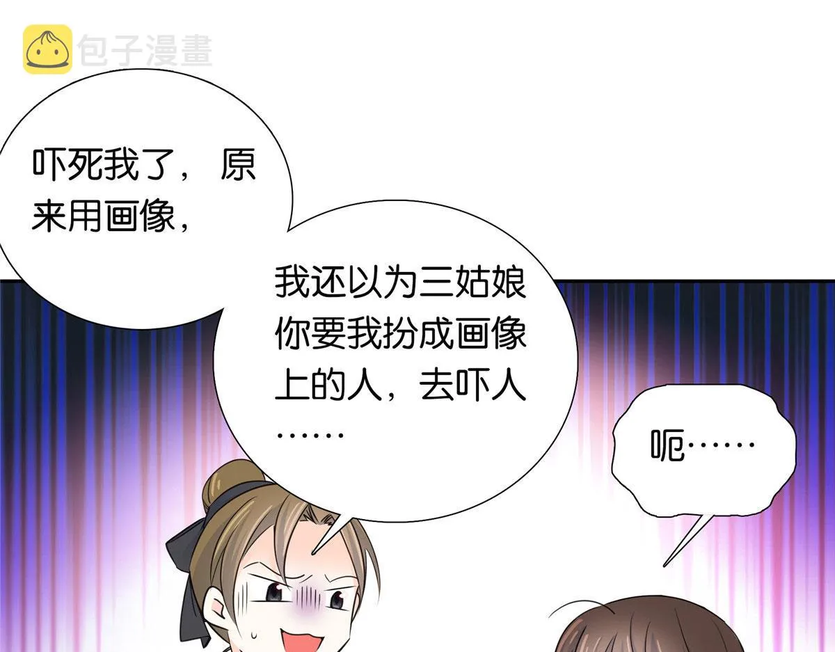 138 邵明渊画了我的画像？ 第48页