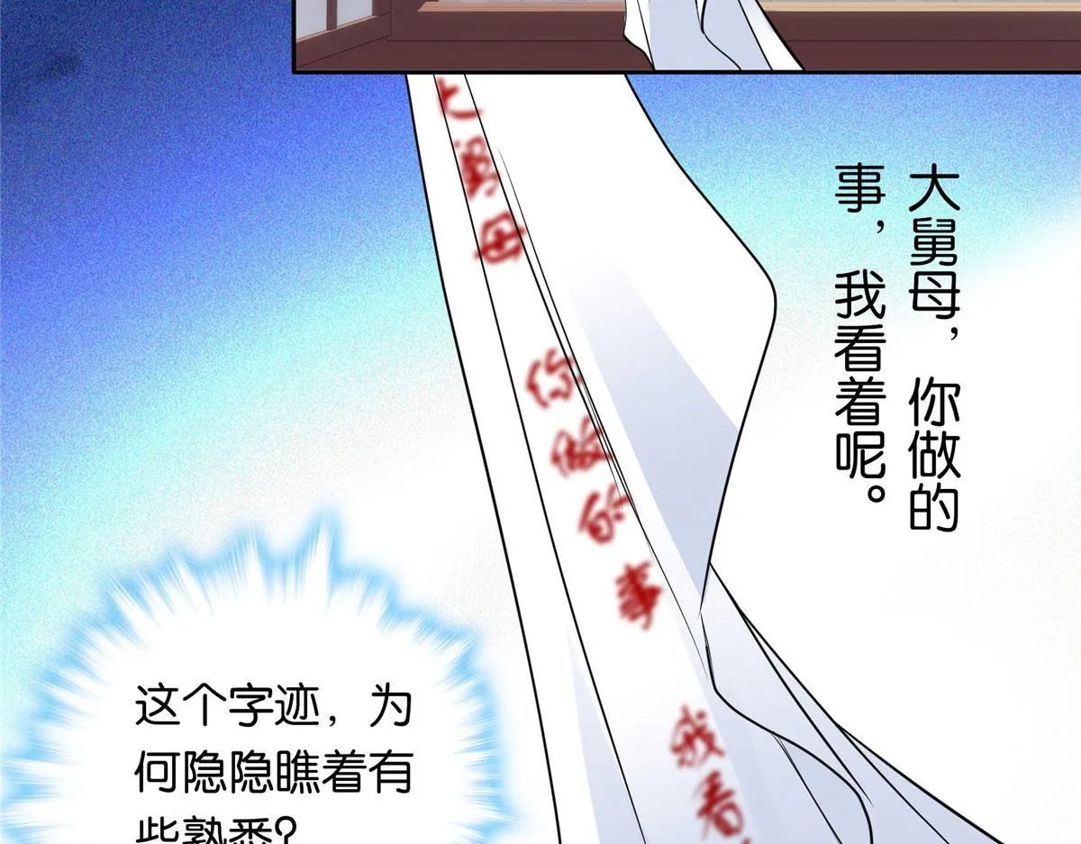 138 邵明渊画了我的画像？ 第86页