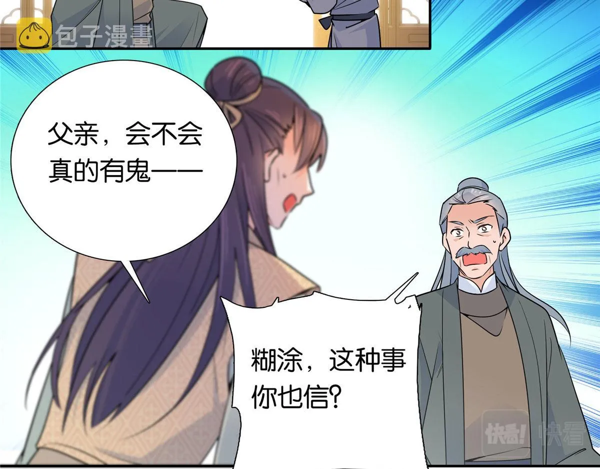 138 邵明渊画了我的画像？ 第100页