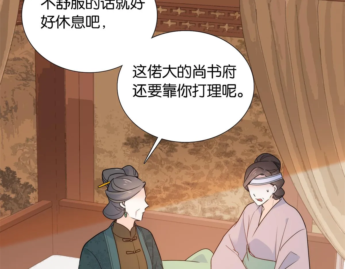 137 帮将军把三姑娘娶回去 第14页