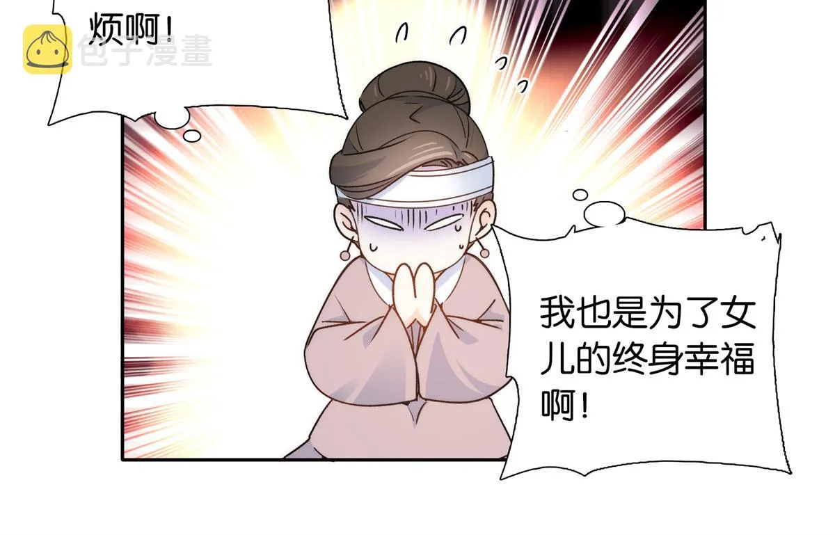 137 帮将军把三姑娘娶回去 第21页