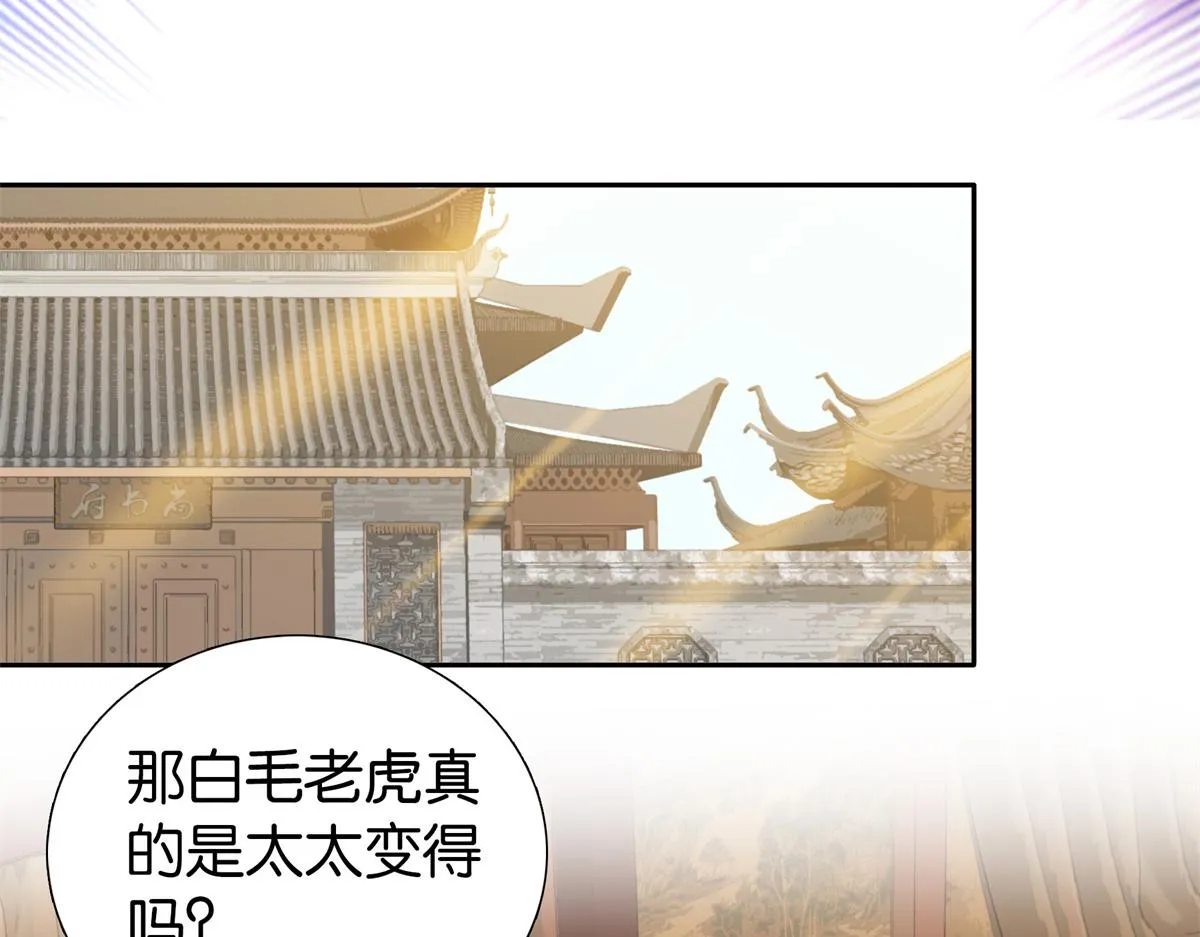 137 帮将军把三姑娘娶回去 第30页