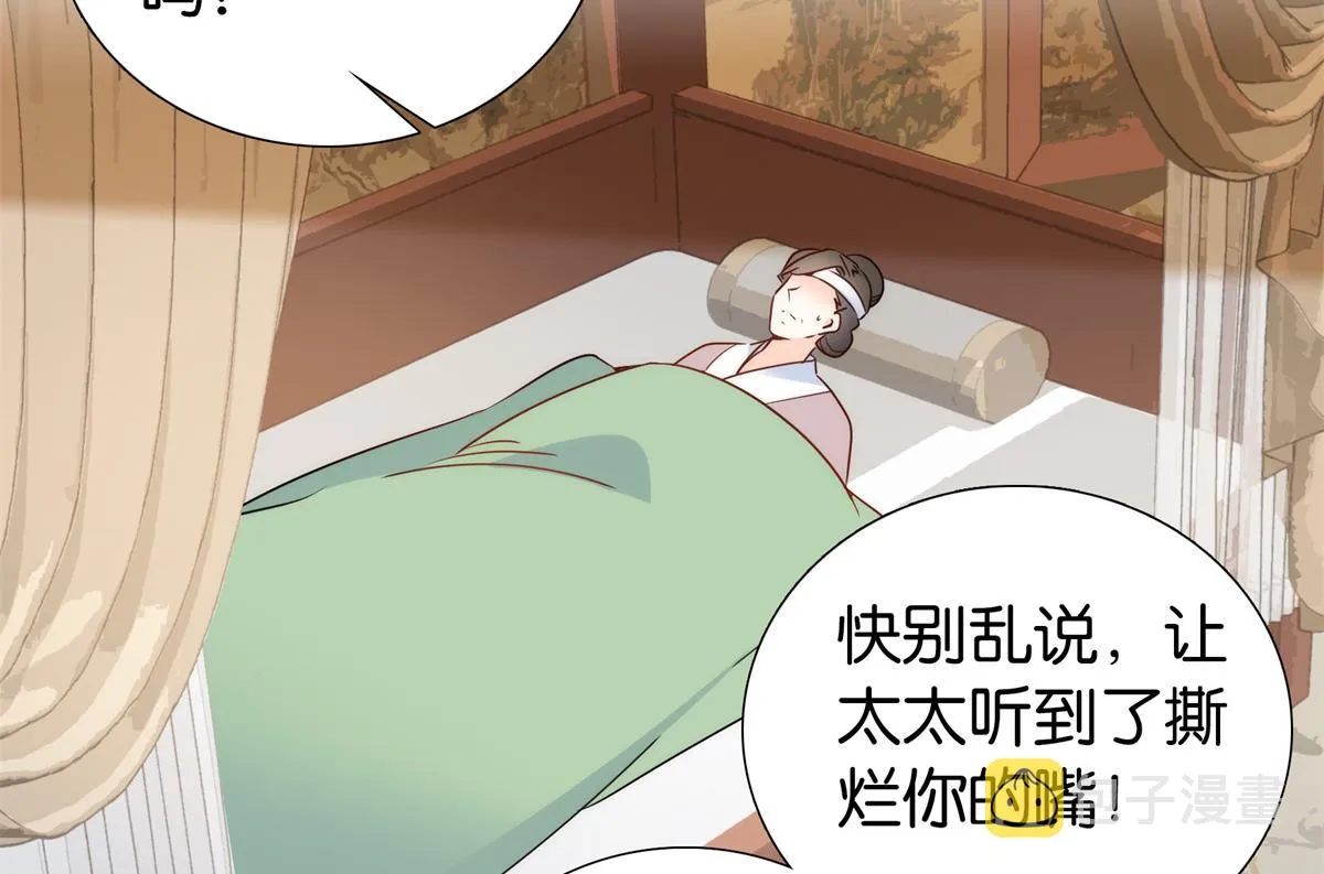 137 帮将军把三姑娘娶回去 第31页