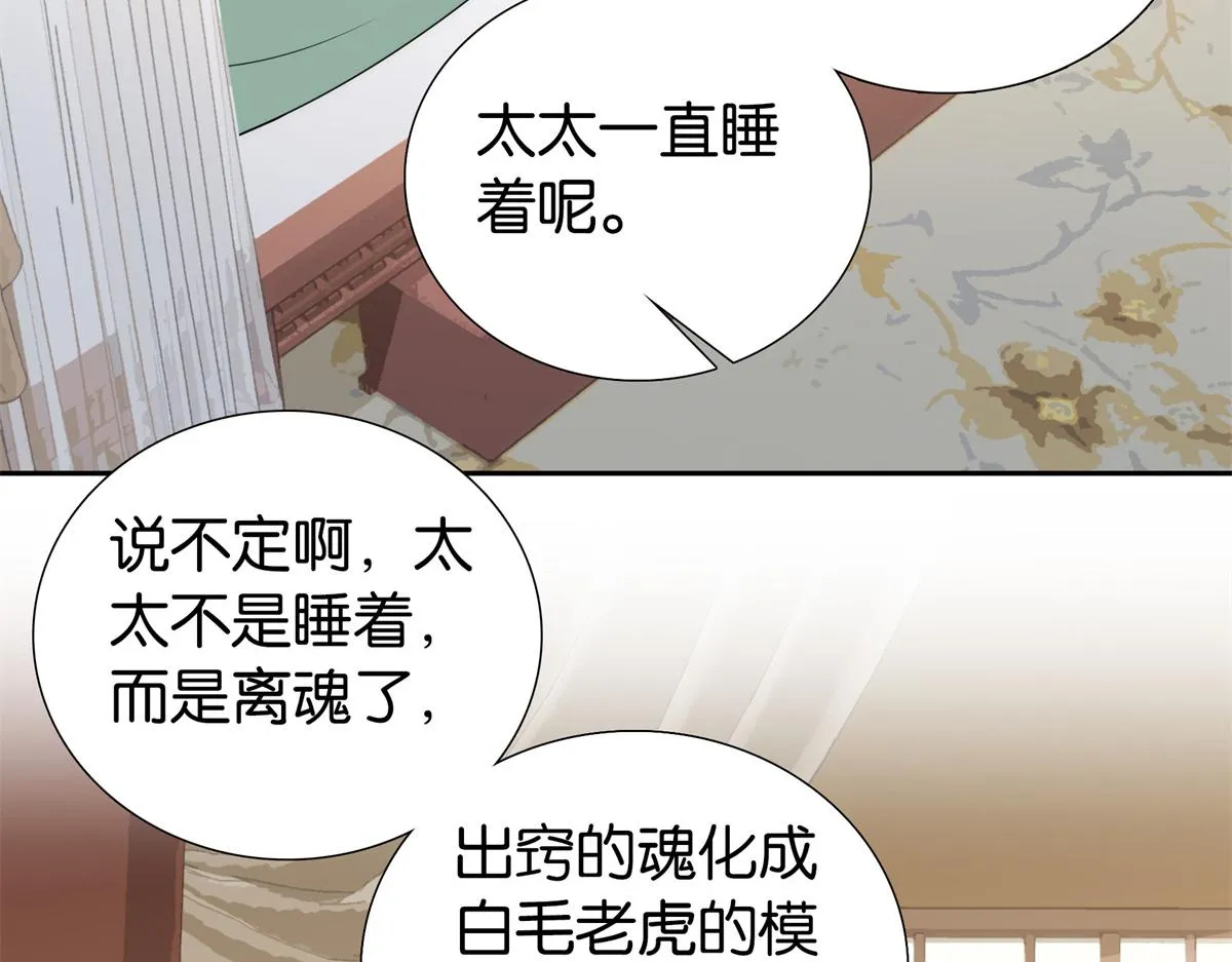 137 帮将军把三姑娘娶回去 第32页