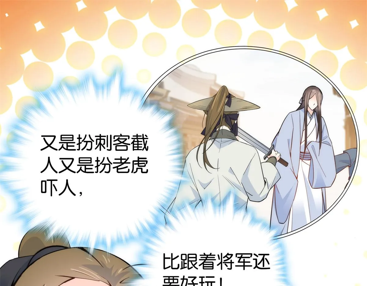 137 帮将军把三姑娘娶回去 第40页