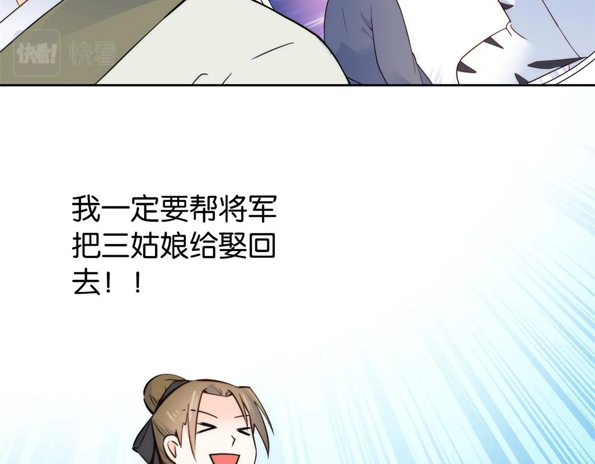 137 帮将军把三姑娘娶回去 第42页
