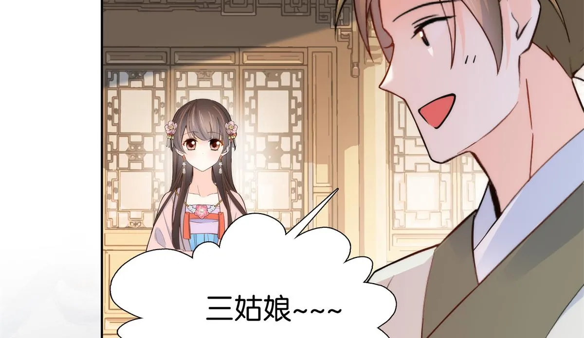 137 帮将军把三姑娘娶回去 第45页