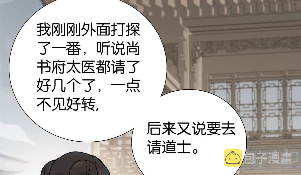 137 帮将军把三姑娘娶回去 第49页