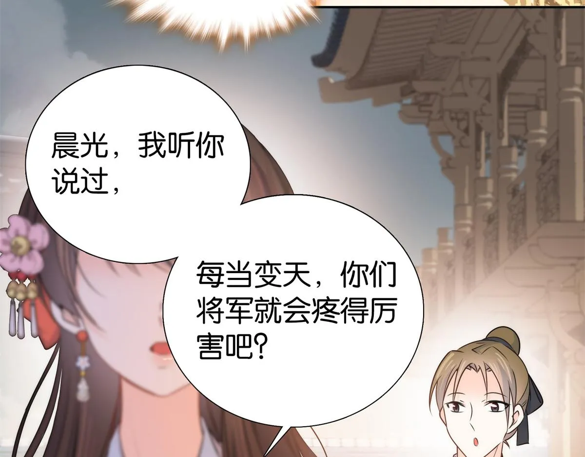 137 帮将军把三姑娘娶回去 第60页