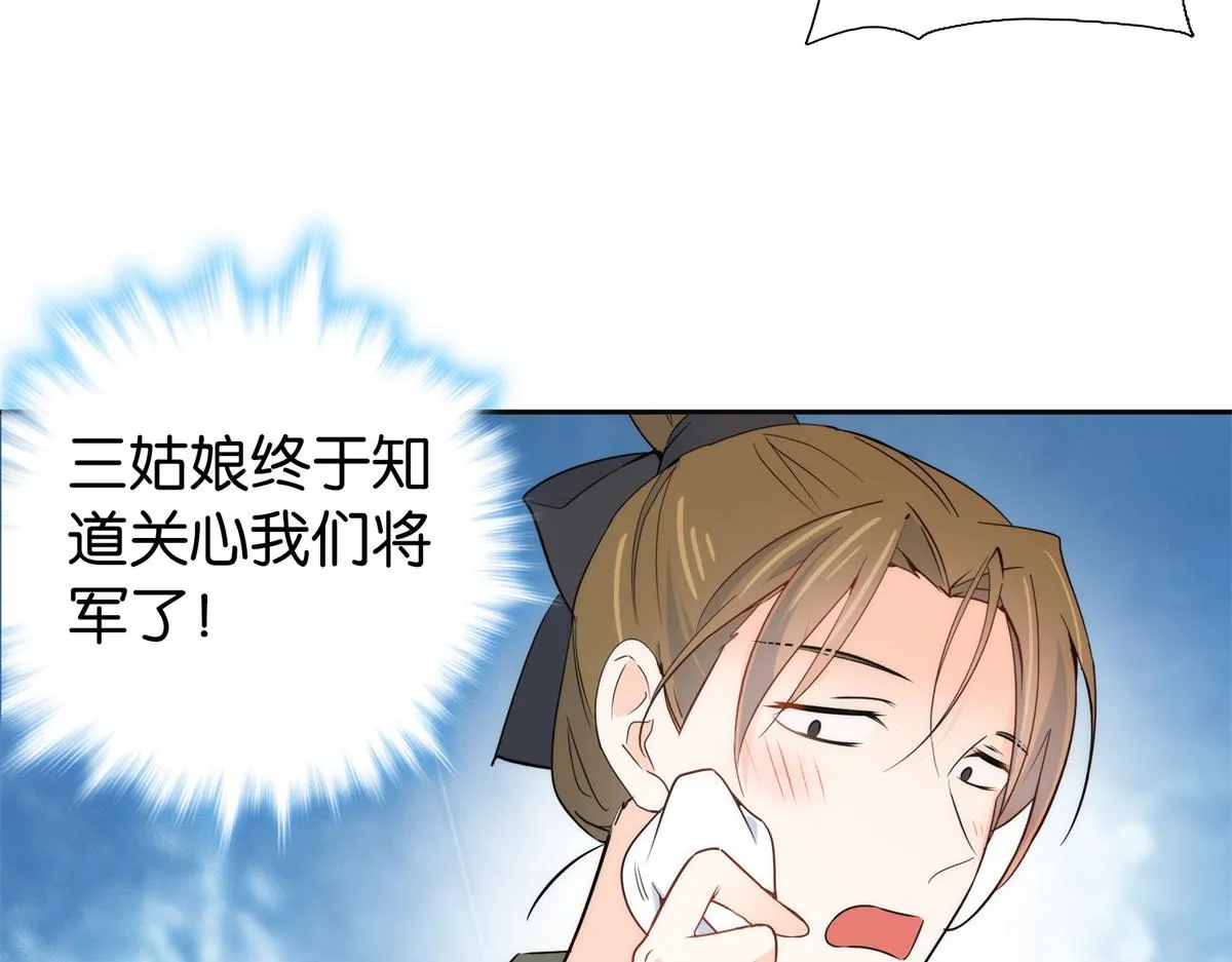 137 帮将军把三姑娘娶回去 第62页