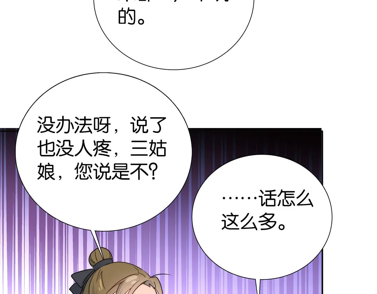 137 帮将军把三姑娘娶回去 第64页