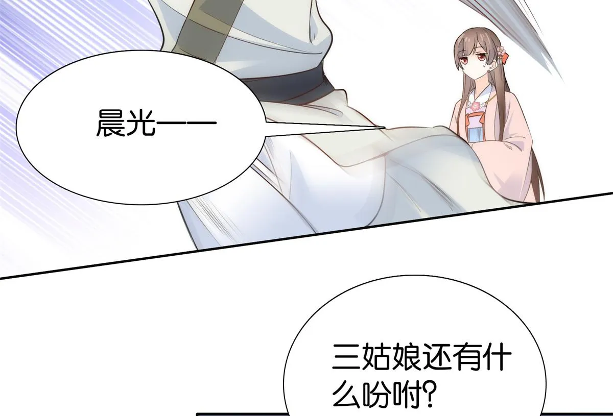 137 帮将军把三姑娘娶回去 第67页
