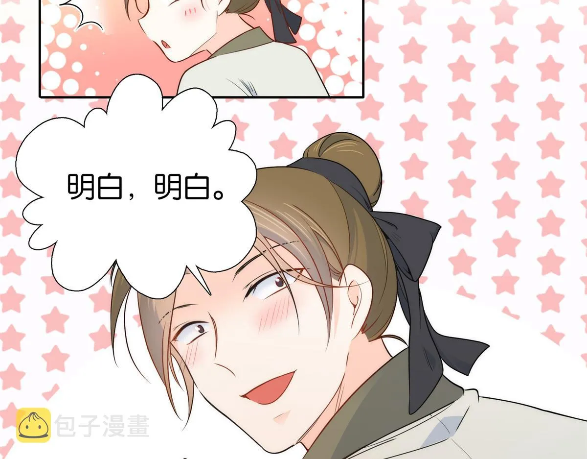 137 帮将军把三姑娘娶回去 第70页