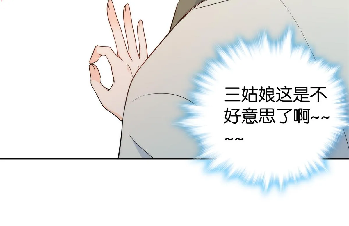 137 帮将军把三姑娘娶回去 第71页