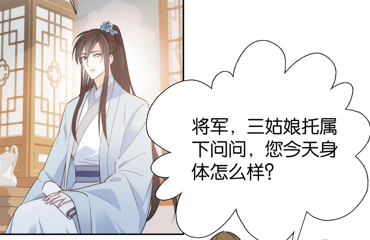 137 帮将军把三姑娘娶回去 第73页