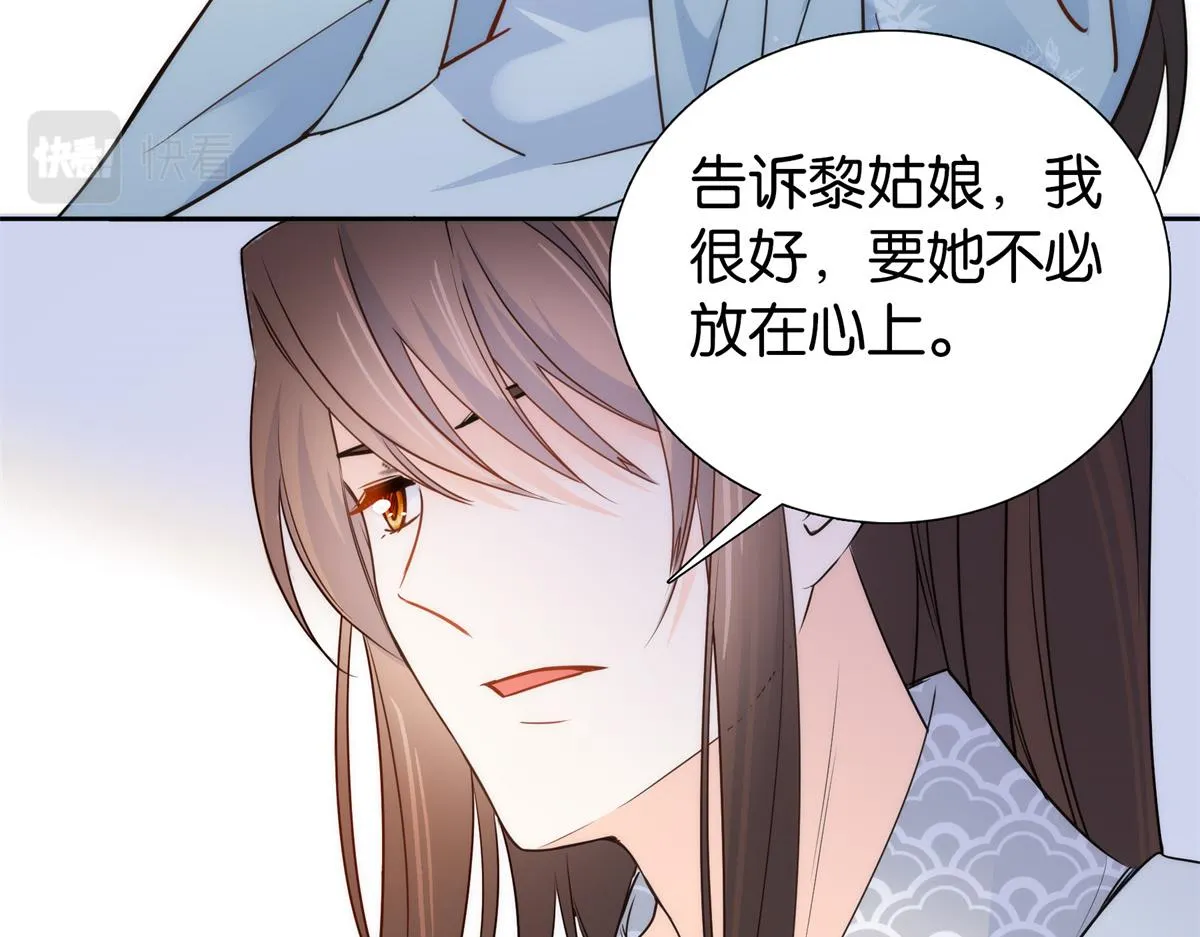 137 帮将军把三姑娘娶回去 第78页