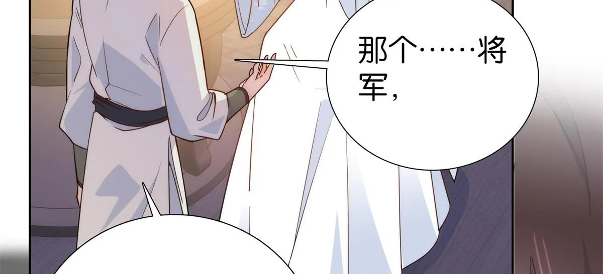 137 帮将军把三姑娘娶回去 第81页