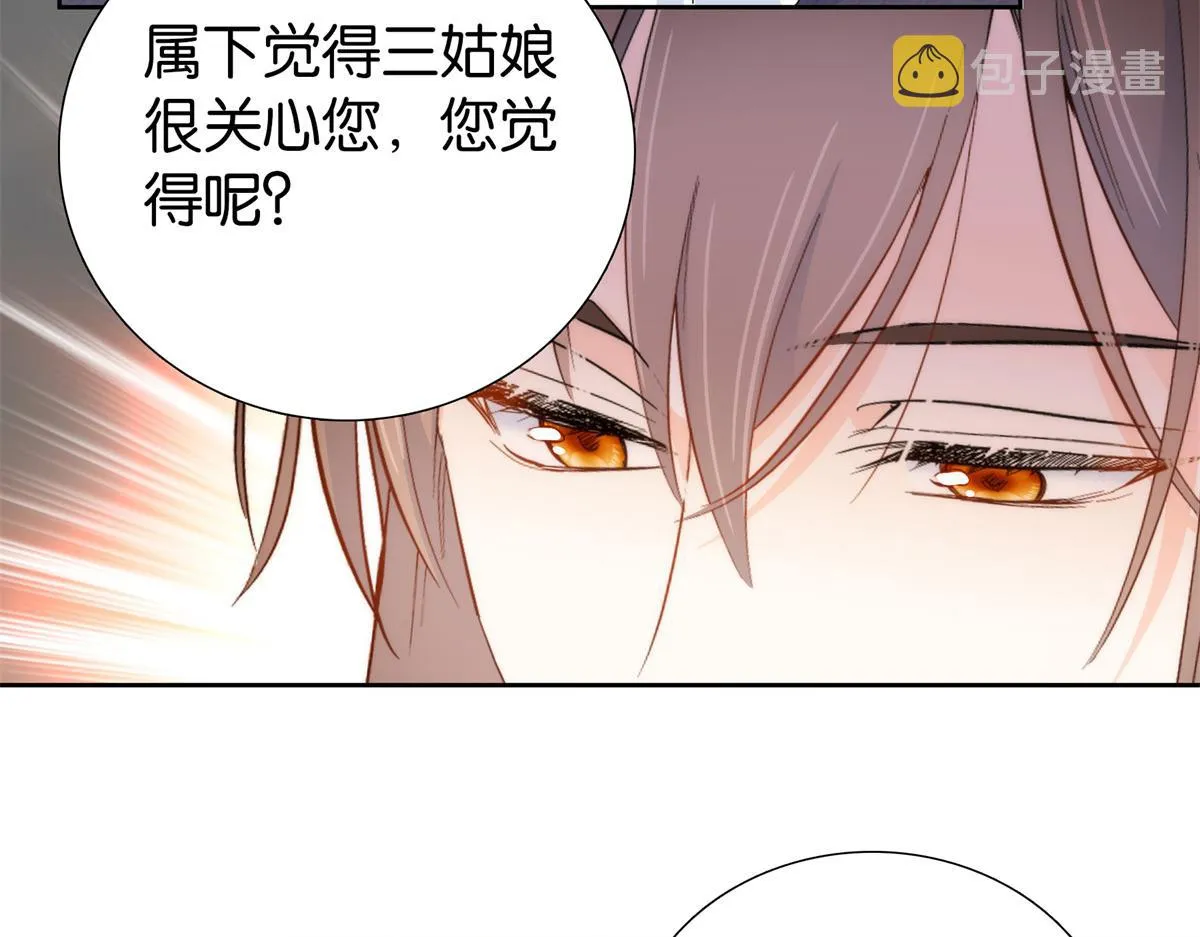 137 帮将军把三姑娘娶回去 第82页