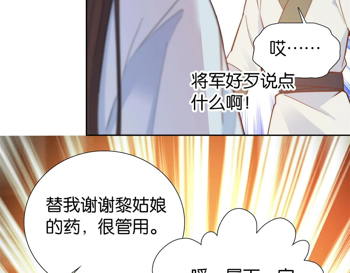 137 帮将军把三姑娘娶回去 第84页