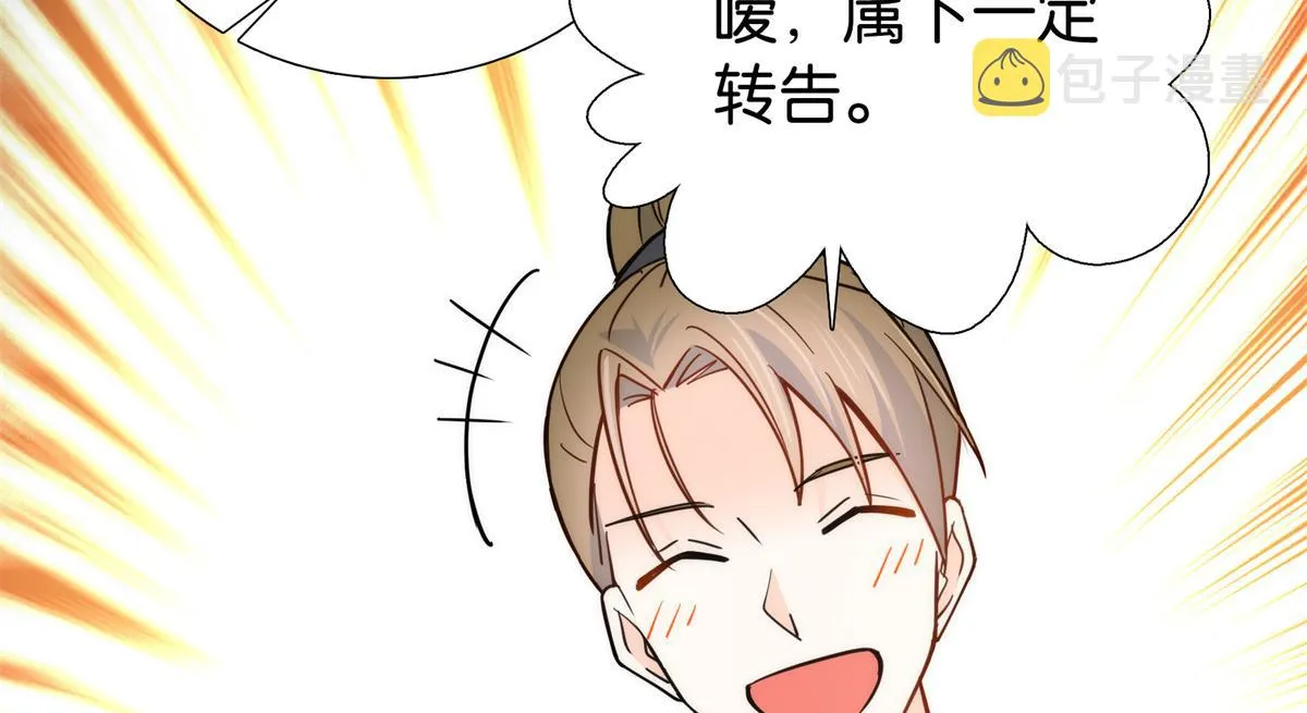 137 帮将军把三姑娘娶回去 第85页