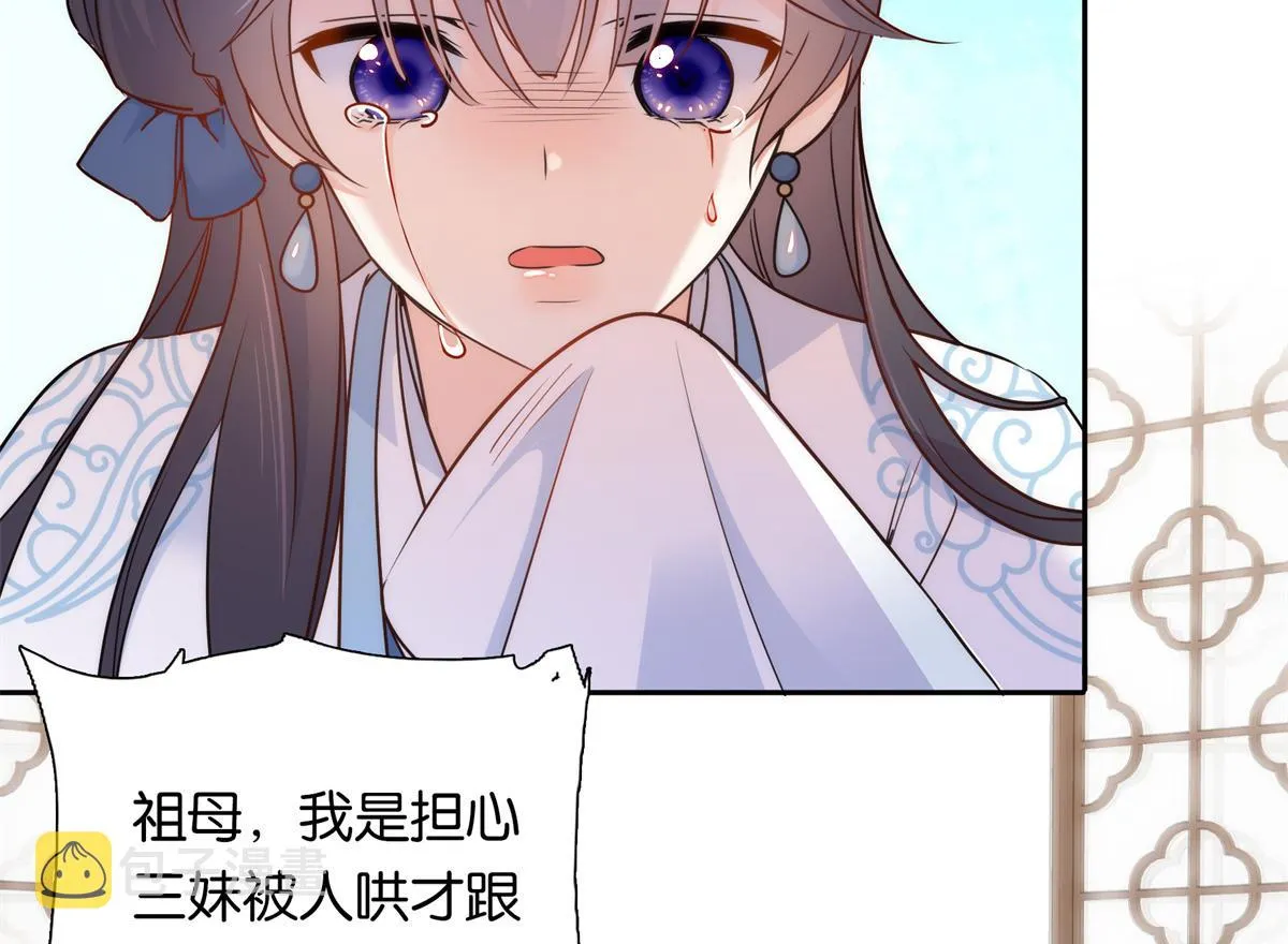 136 祖母是要把我关起来吗？ 第31页